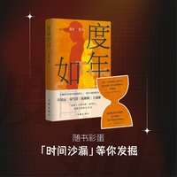 度年如日 许知远 双雪涛 陈楸帆 王威廉诚意推荐 悬疑 心理戏剧 轻科幻 致敬中国游戏 30 年
