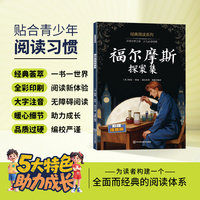 福尔摩斯探案集经典简读系列正版书籍彩绘注音版外国侦探推理小说故事少儿适读课外阅读书籍
