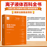 聚离子液体功能材料