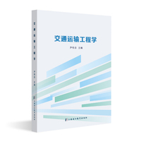 交通运输工程学