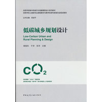 低碳城乡规划设计