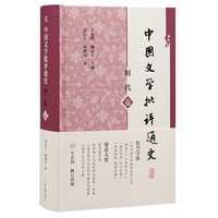 中国文学批评通史·明代卷