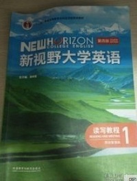 新视野大学英语 读写教程1(第四版)(新形态版)