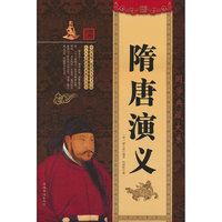 隋唐演义