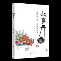 故事王