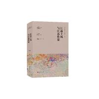 百年中国文学与区域文化·江南士风与江苏作家