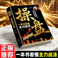 操盘：一本书看懂主力战法