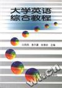 大学英语综合教程