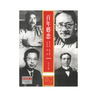百年婚恋第四辑