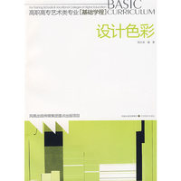设计色彩