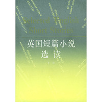 英国短篇小说选读(下册)