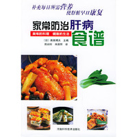 家常防治肝病食谱