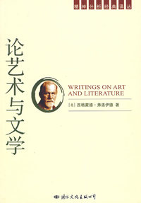 论艺术与文学