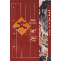 文三百篇