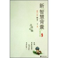 点亮心烛(美绘版)(新智慧背囊精典全集)