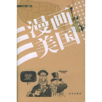漫画美国