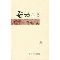 启功全集 第六卷