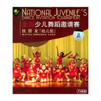 全国少儿舞蹈邀请赛找朋友幼儿组(VCD)
