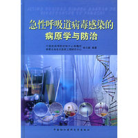 急性呼吸道病毒感染的病原学与防治