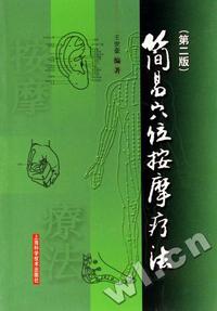 简易穴位按摩疗法