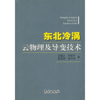 东北冷涡
