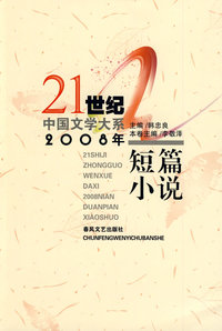 2008年短篇