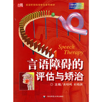 言语障碍的评估与矫治(附光盘言语听觉科学专业系列教材)(精)(附DVD光盘一张)(Speech Th