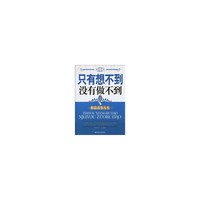 只有想不到没有做不到