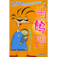 当妈啦/BB丛书(BB丛书)