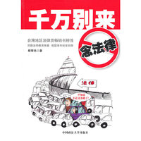 千万别来念法律（台湾著作）