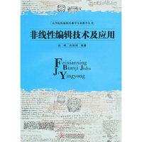 非线性编辑技术及应用