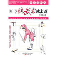 《第一次练武术就上道》