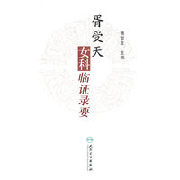 胥受天女科临证录要