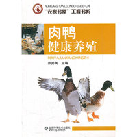 肉鸭健康养殖