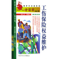 工伤保险权益维护