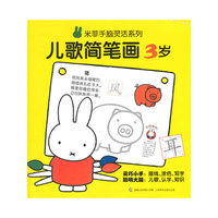 3岁-儿歌简笔画