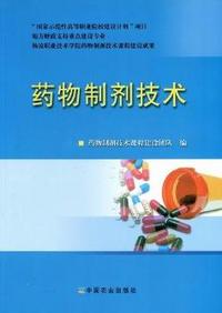 药物制剂技术