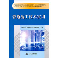 管道施工技术实训