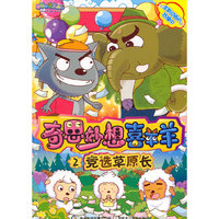 竞选草原长-奇思妙想喜羊羊-2