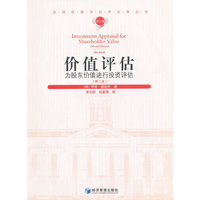 价值评估