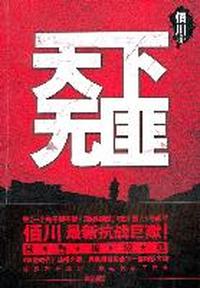 天下无匪