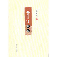 丰子恺评传