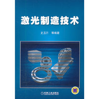 激光制造技术