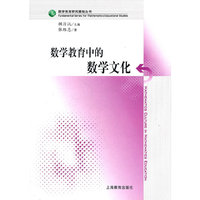 数学教育中的数学文化