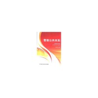 警察公共关系