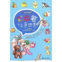 彩色笔的上色世界-爱上画插画