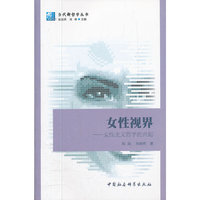 女性视界:女性主义哲学的兴起