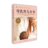 母乳育儿全书