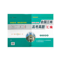 2010-2012全国三年高考真题汇编 文科综合