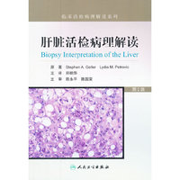肝脏活检病理解读（翻译版）